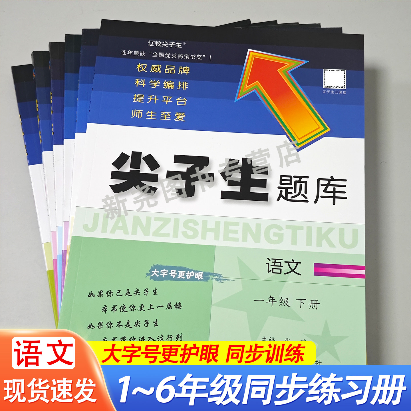 2026小学尖子生题库人教语文一二三四五六年级上下册同步练习册一课一练随堂练习作业本基础巩固提高培优训练题例题讲解解题方法题