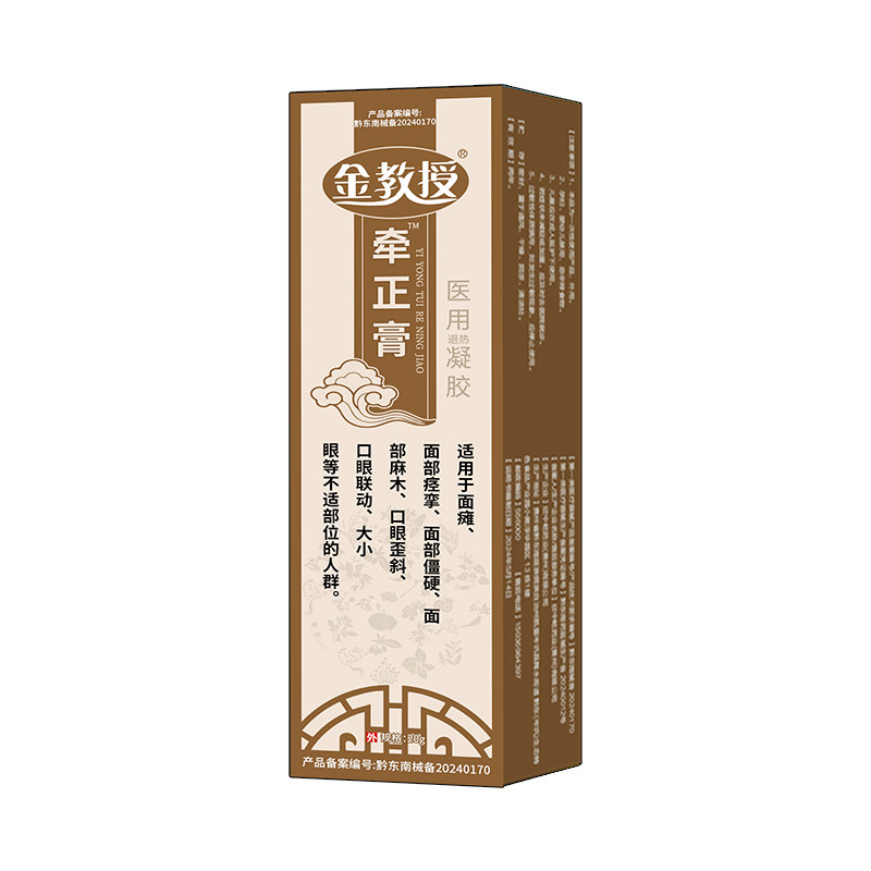 金教授 牵正膏 20g/盒 面部痉挛僵硬麻木大小眼口歪眼斜口眼联动