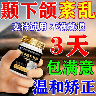 颞下颌关节紊乱颌垫热敷膏非贴袋矫正器颞下颌关节炎紊乱疼痛穴位