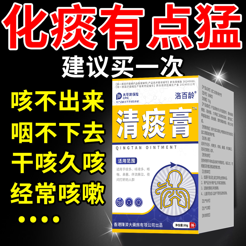 痰多吐不完痰液粘稠白痰粘清痰膏