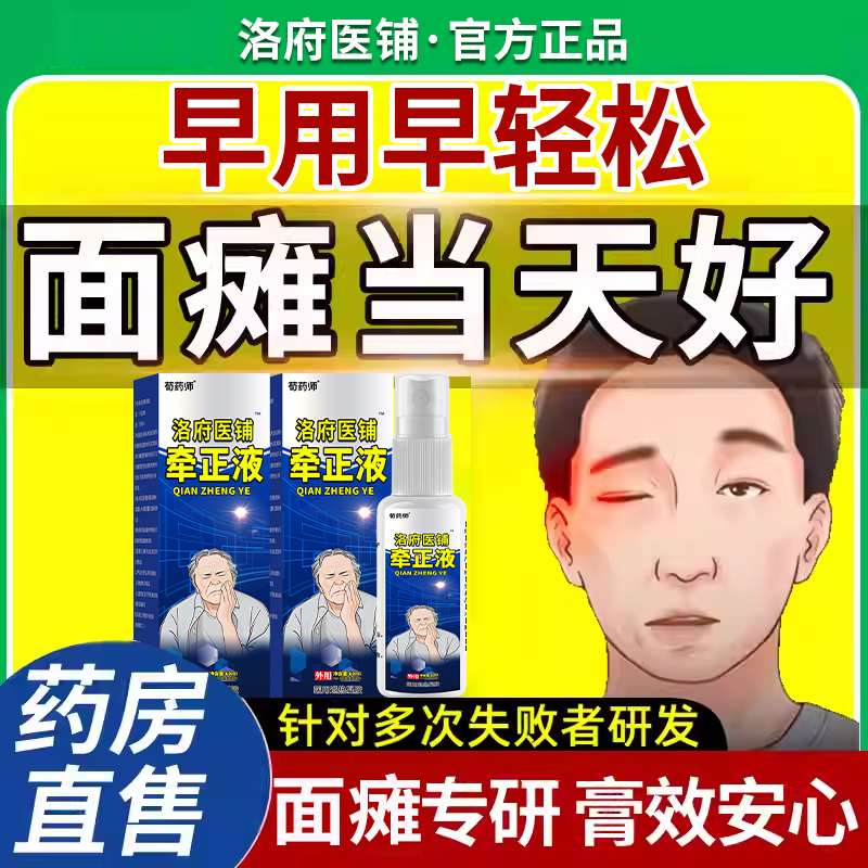 面瘫非特效牵正液后遗症面肌痉挛僵硬麻木专用训练非恢复热敷神器