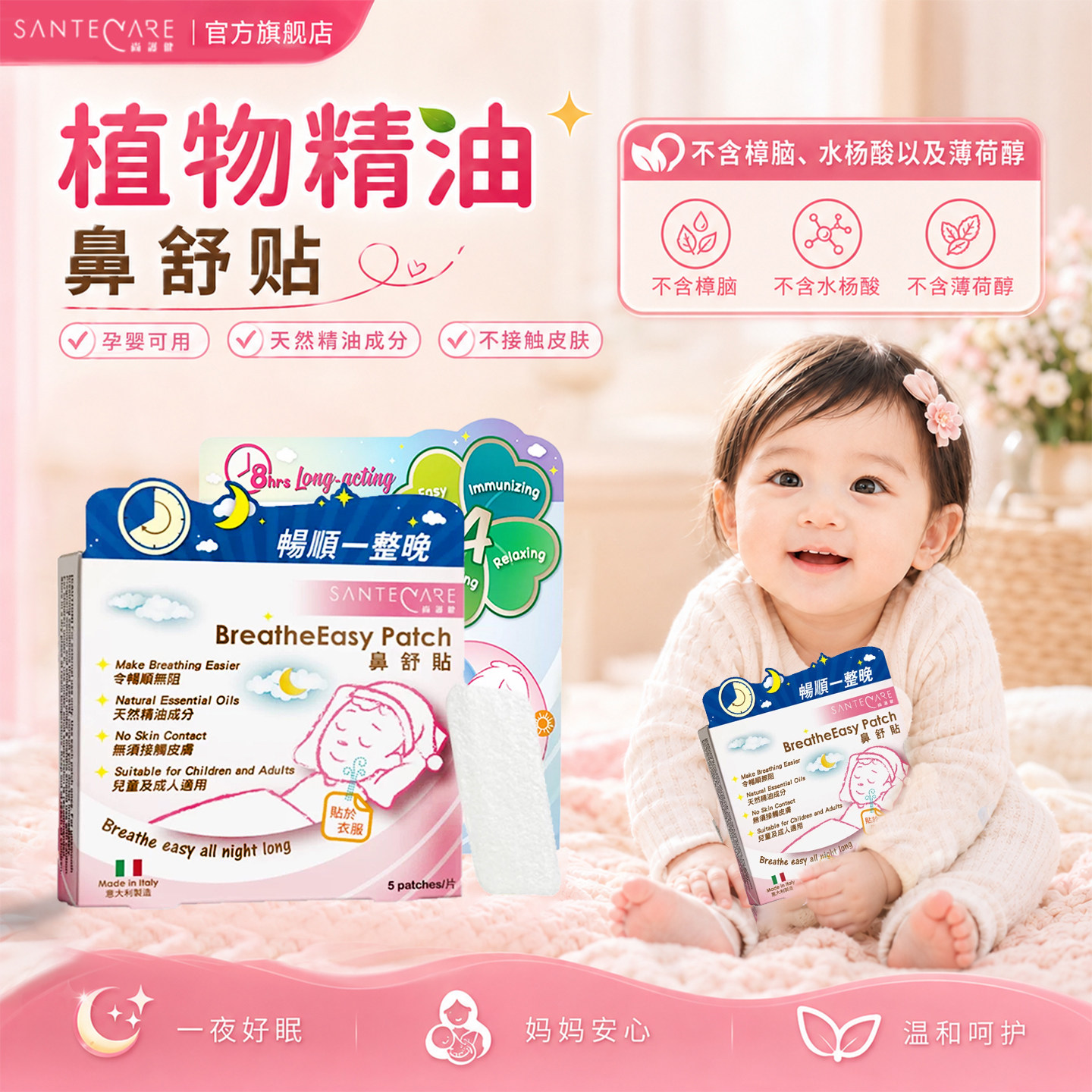 尚护健植物精油贴不接触皮肤