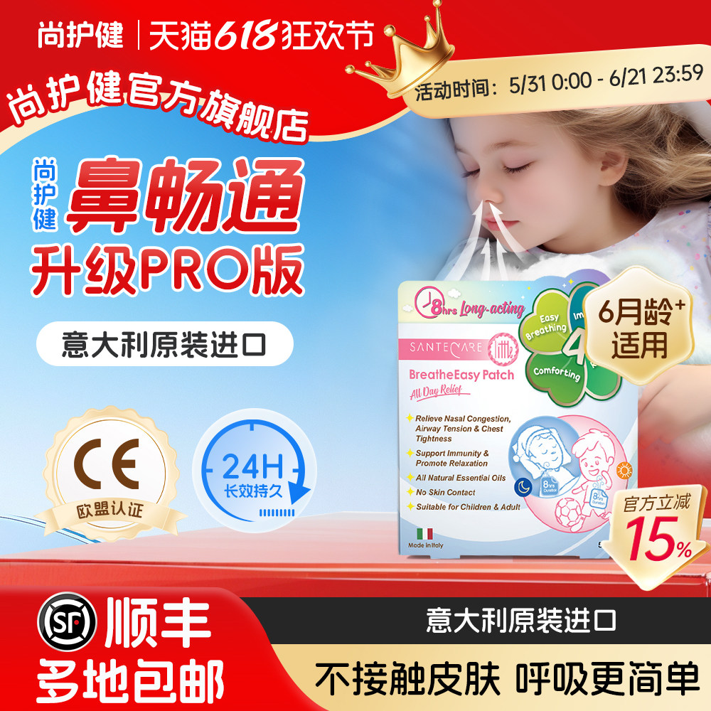 尚护健通气鼻贴通鼻贴鼻通贴儿童安睡幼儿宝宝成人鼻舒贴通鼻神器