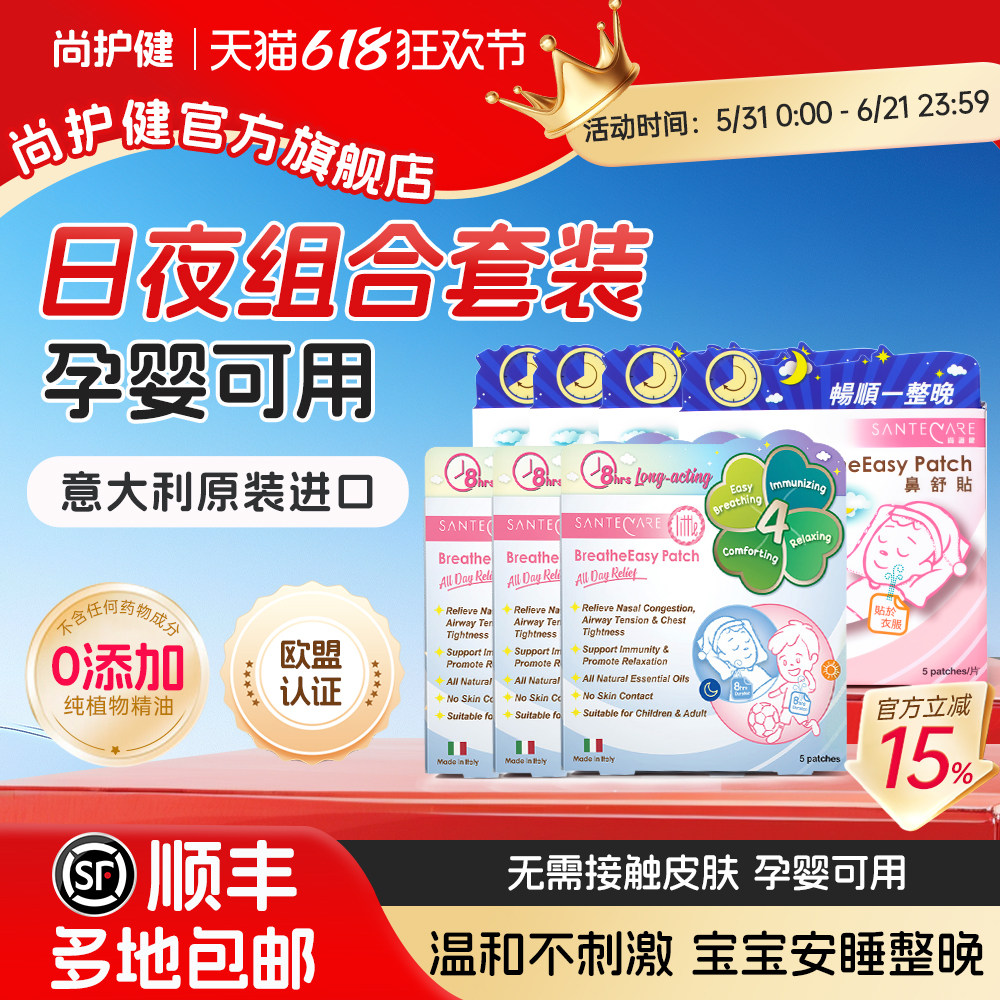 尚护健通气鼻贴通鼻贴鼻通贴儿童安睡幼儿宝宝成人鼻舒贴通鼻神器