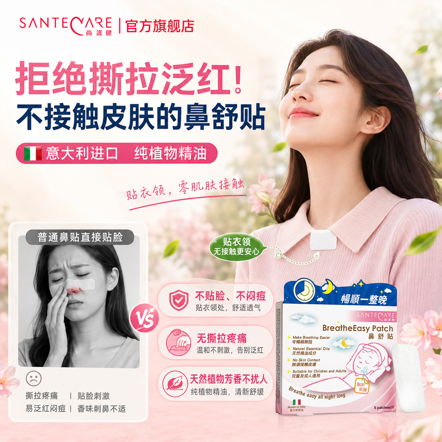 尚护健不接触皮肤植物精油贴孕婴儿童成人通用舒缓鼻腔口呼吸夜用