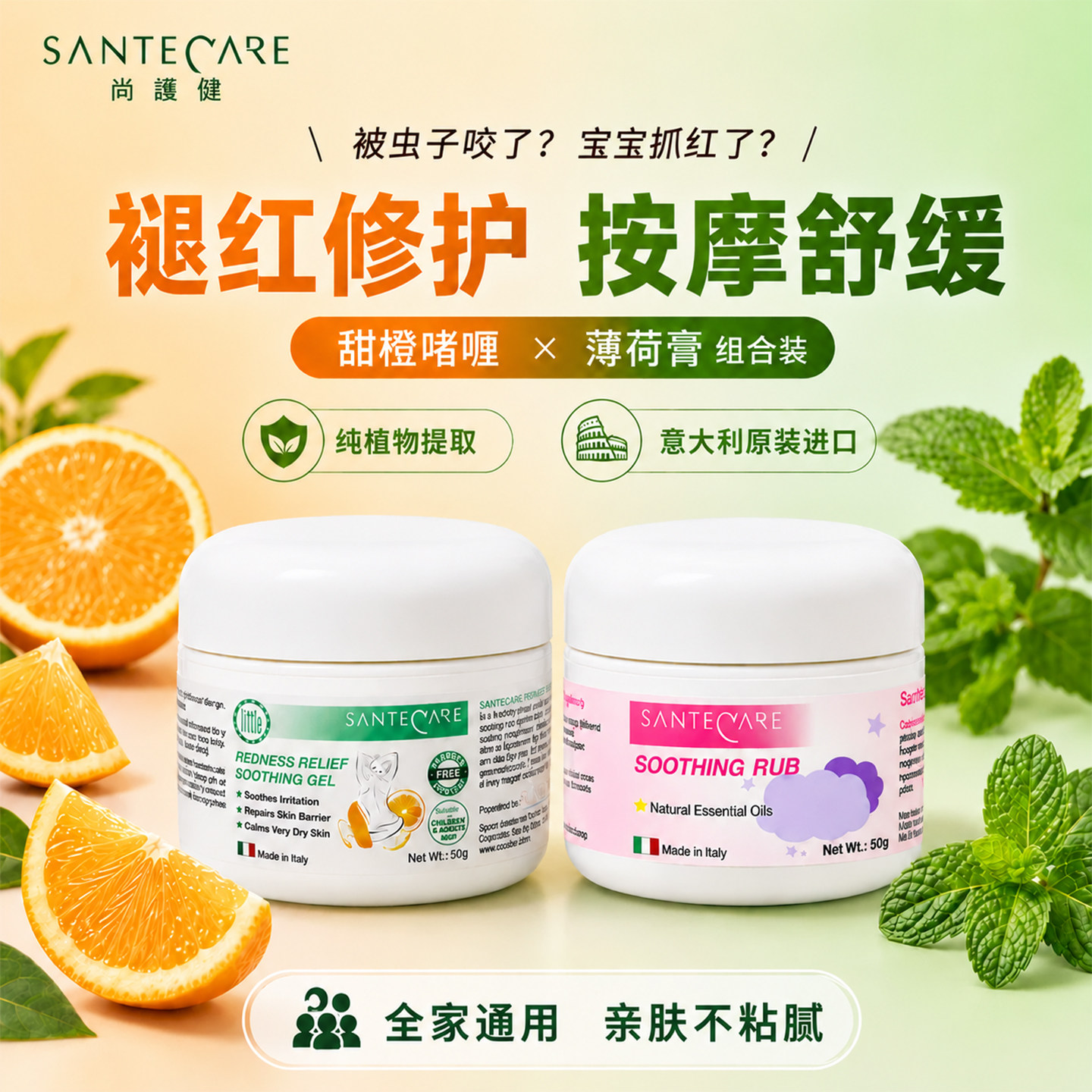 意大利进口纯植物提取舒缓按摩