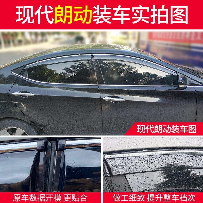 适用现代朗动雨挡车窗雨眉改装汽车朗动雨眉车窗郎动晴雨挡雨板遮