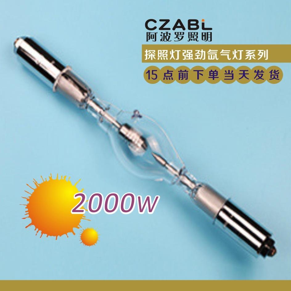 氙气灯泡2000W 探照灯,追光灯,空中玫瑰灯上使用