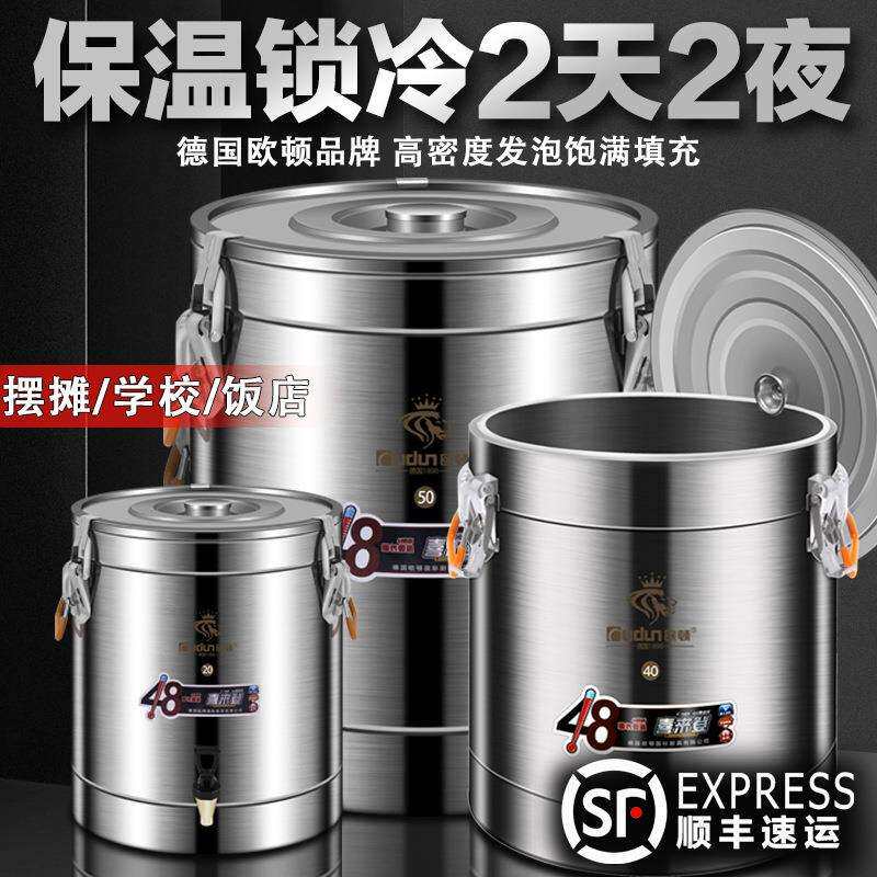 欧顿304不锈钢保温桶商用摆摊大容量米饭豆浆装冰块冰粉饭桶冰桶