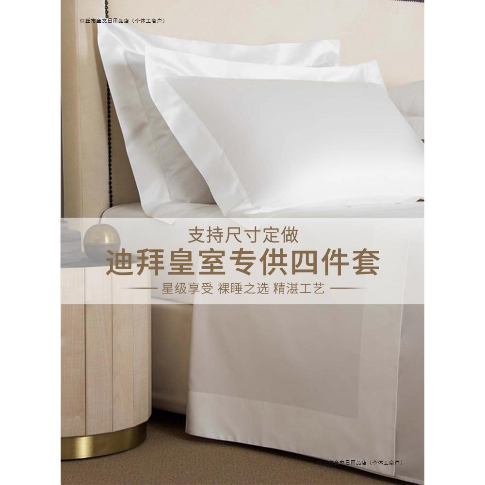 高档纯棉140支埃及棉四件套简约纯色五星级酒店白色床单床上用品