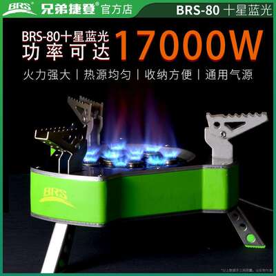 厂家现货BRS-80大功率分体式气炉十星蓝光户外液化灶野营防风炉