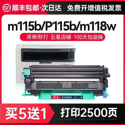 才进适用富士施乐DocuPrint m115b粉盒P115b m115w P115w打印