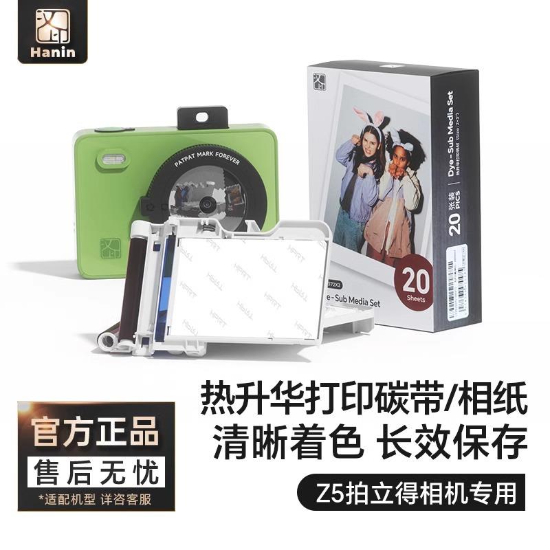 汉印Z5热升华色带照片打印机相片纸三寸高清彩色照片高粘背胶相纸