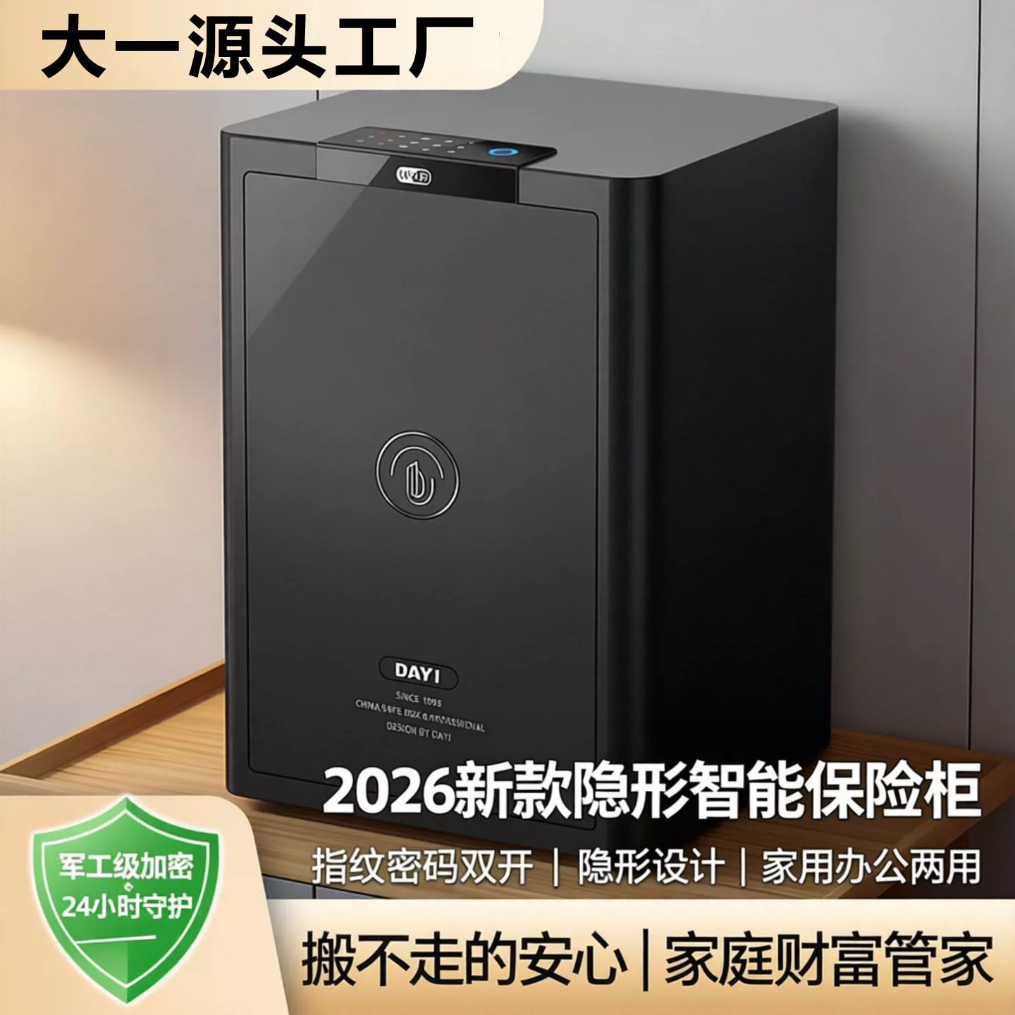 大一保险柜家用小型防盗保险箱搬不走存钱密码指纹床头柜60保管箱