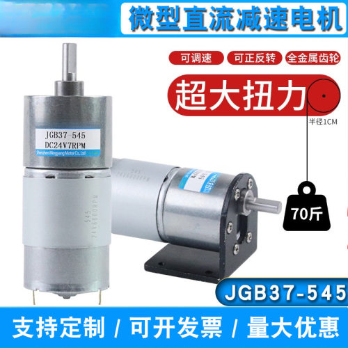直流减速电机12v24v微型电动机可调速545低速小型马达