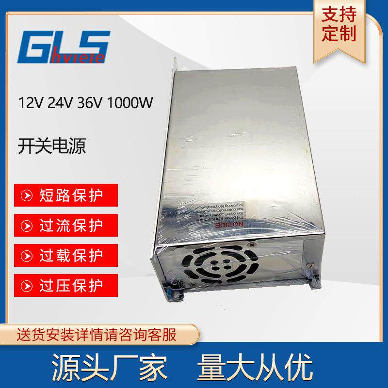 厂家供应12V 24V 36V1000W开关电源不防水室内LED灯带显示屏