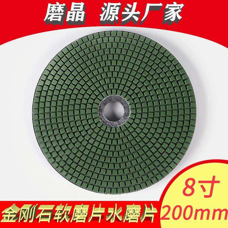 磨晶8寸水磨片石材抛光片 金刚石软磨片大理石抛光200mm打磨片