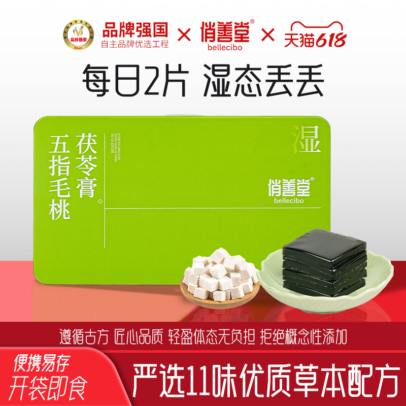 五指毛桃茯苓膏开袋即食桑葚祛赤小豆湿薏苡仁轻便携清养生伏湿膏