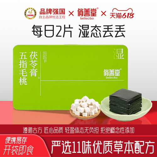 撕开就能吃的五指毛桃茯苓伏湿膏