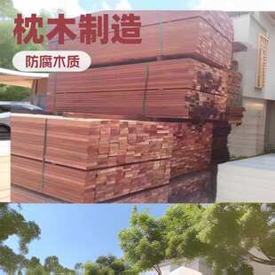 厂家 菠萝格防腐木板实木扶手防腐木菠萝格木方栏杆户外园林木