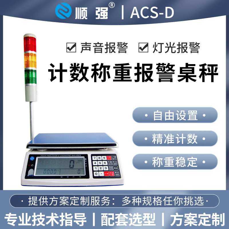 顺强称重计数电子秤带上下限 报警三色警示灯工业台秤50kg高精度,3C数码配件,USB灯,淘宝优惠券,粉丝福利购,淘宝优惠卷