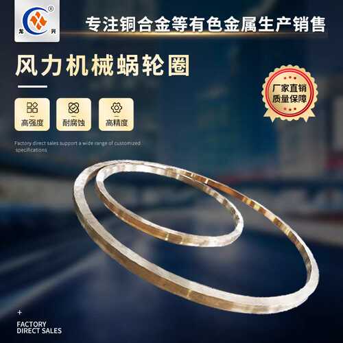 龙兴合金风力蜗轮圈锡磷青铜C90710ZCuSn10P1PBC2工程机械适用