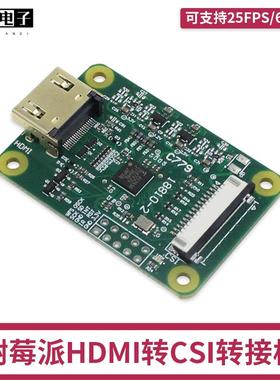 树莓派HDMI转CSI-2转接板 1080P 60Hz I2S音频视频HDMI输入扩展板