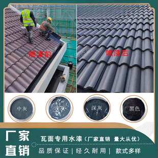 仿古漆屋面瓦漆砖雕水漆水泥瓦漆水性漆仿古屋面瓦漆瓦面专业水漆
