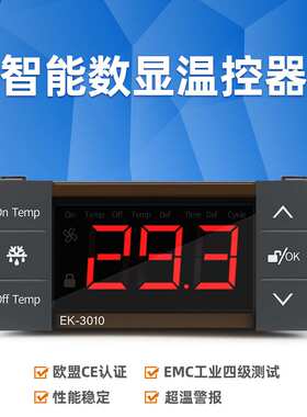 EK-3010 智能数显温控器制冷降温神器温控半导体数显散热器控制器
