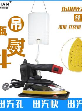 浩瀚94S吊瓶烫斗1600W可调温电热电熨斗多蒸汽孔服装窗帘工业熨烫