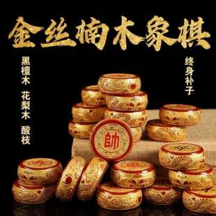 金丝楠木酸枝中国象棋实木大号成人家用折叠棋盘送礼长辈