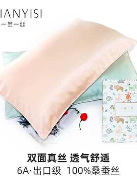 I9EK儿童真丝枕套30×50透气枕芯套桑蚕丝宝宝枕头套一对拍2