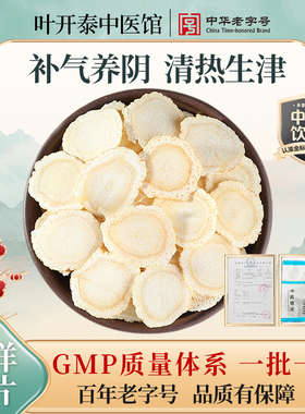 【U先试用】西洋参中药饮片 叶开泰中医馆 西洋参切片含片