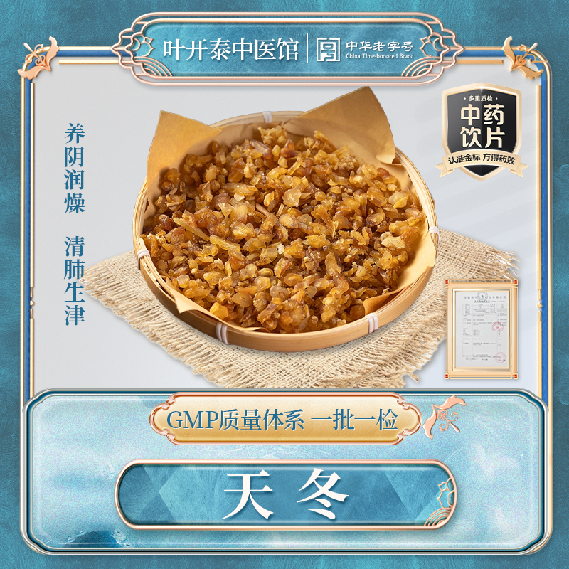 叶开泰中医馆 天冬中药饮片天冬药材天门冬泡酒药材天冬泡水煲汤