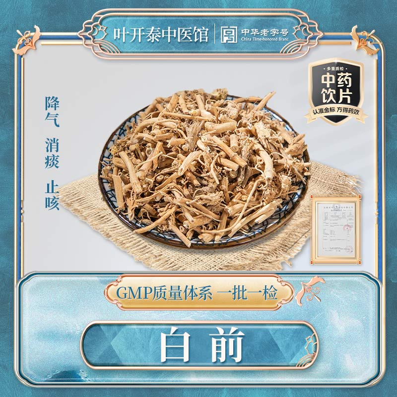 叶开泰中医馆 白前中药饮片白前根水杨柳鹅白前草正品白前白马虎