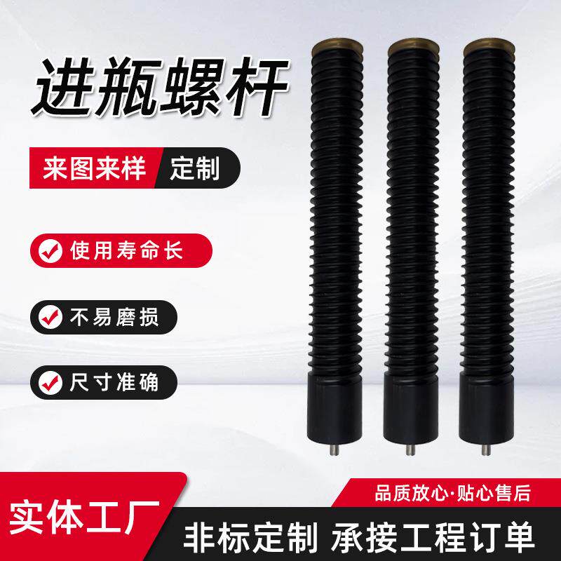 啤酒厂灌装机螺旋推瓶器 饮料厂进瓶螺旋螺杆 尼龙螺杆推瓶器厂家