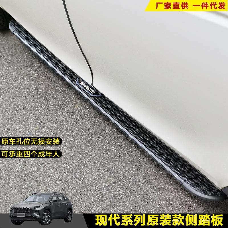适用途胜脚踏板现代IX23汽车改装饰圣塔菲5迎宾外侧上车配件