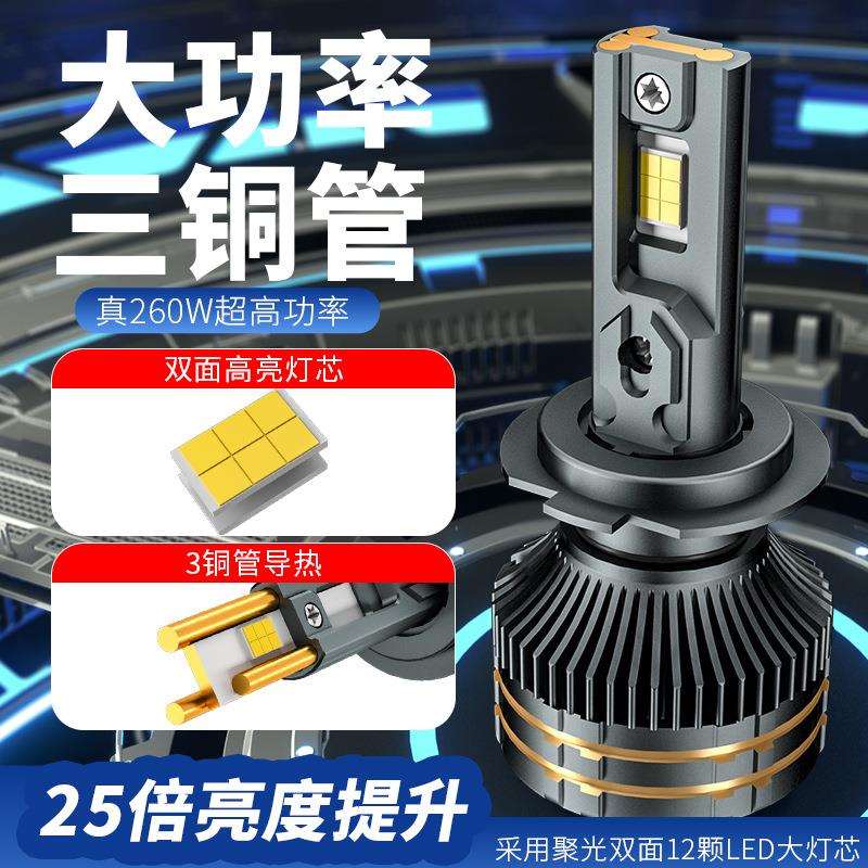 跨境汽车led车灯led 大功率260W h11 h4改装前照大灯三铜管车头灯