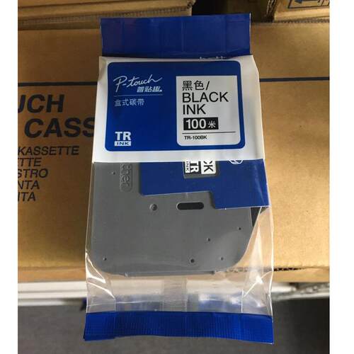 原装兄弟线号机色带TR-100BK黑色色带标签打印机标签带PT-E800TK