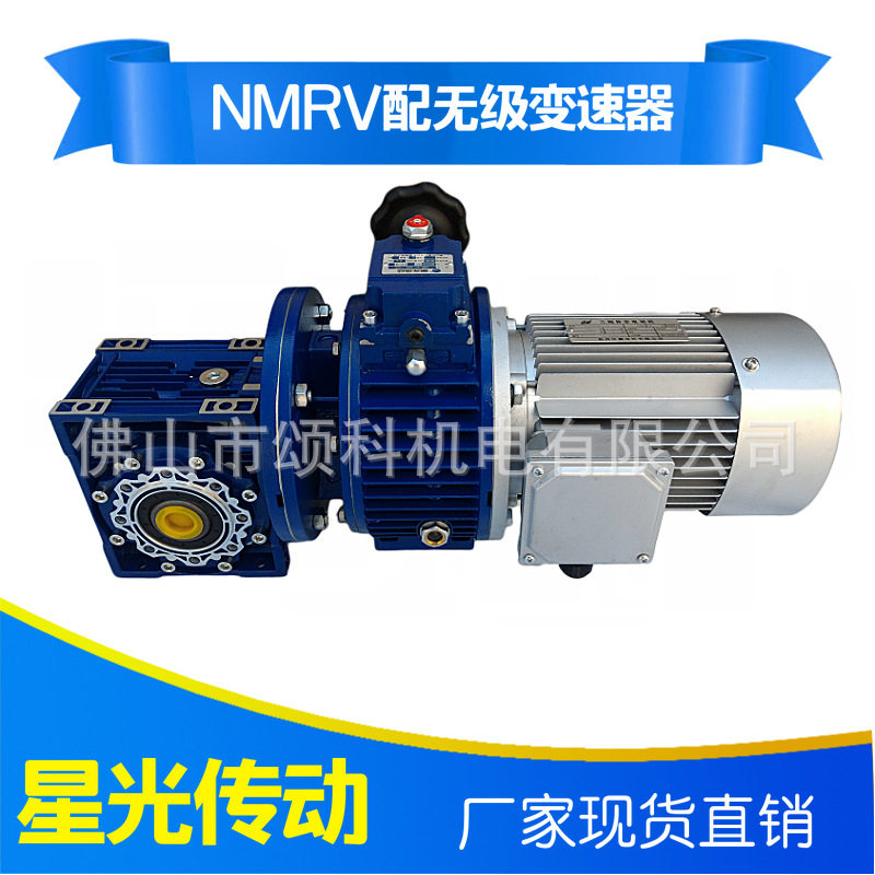 星光传动JWB-X0.75B-190F+NMRV063-30-80B5调速蜗轮蜗杆减速机