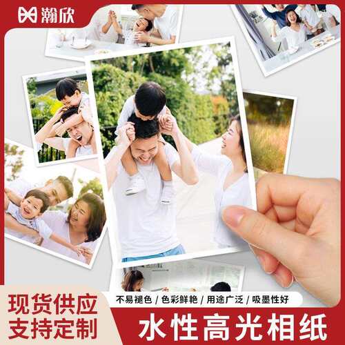 水性高光相纸 照片纸 背胶喷墨相纸照片打印 卷材 RC防水相纸