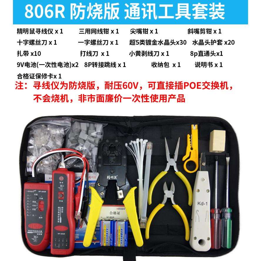 精明鼠NF-801R寻线仪网线钳套装网络工具水晶头寻线器测线仪专业