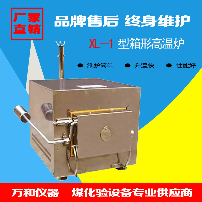 煤炭工业分析化验设备不锈钢高温实验电炉箱形马弗炉煤质分析仪