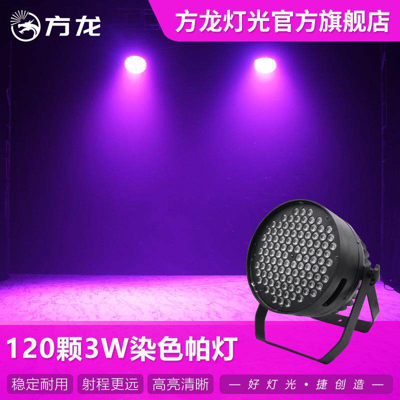 舞台染色帕灯108颗3w 剧院大功率全彩par灯led婚庆宴会厅氛围灯光