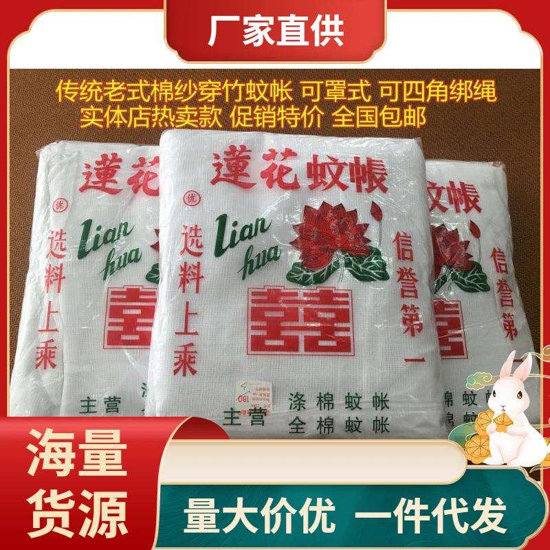 老式蚊帐莲花牌双线特密加高棉纱蚊帐穿竹绑绳传统学生帐