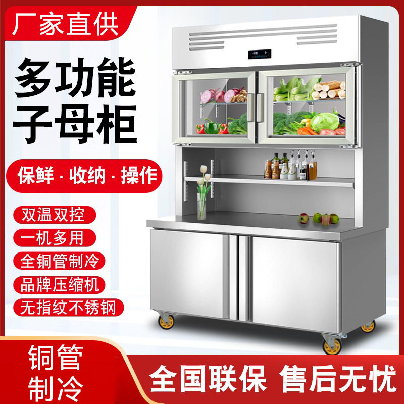 后厨子母柜商用不锈钢工作台冷藏冷冻一体冰柜商用餐饮冰柜展柜