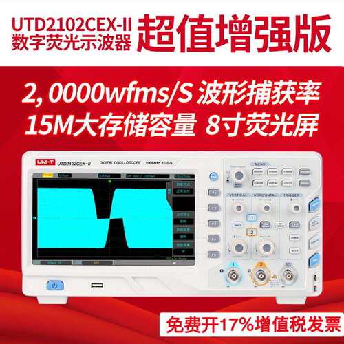 优利德UTD2102CEX数字存储示波器 100M带宽双通道彩屏台式示波器