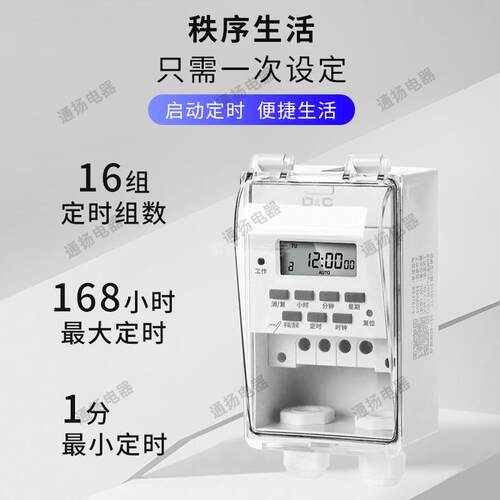 上德防雨防水时控开关30a定时器220V微电脑时间路灯全自动控制器