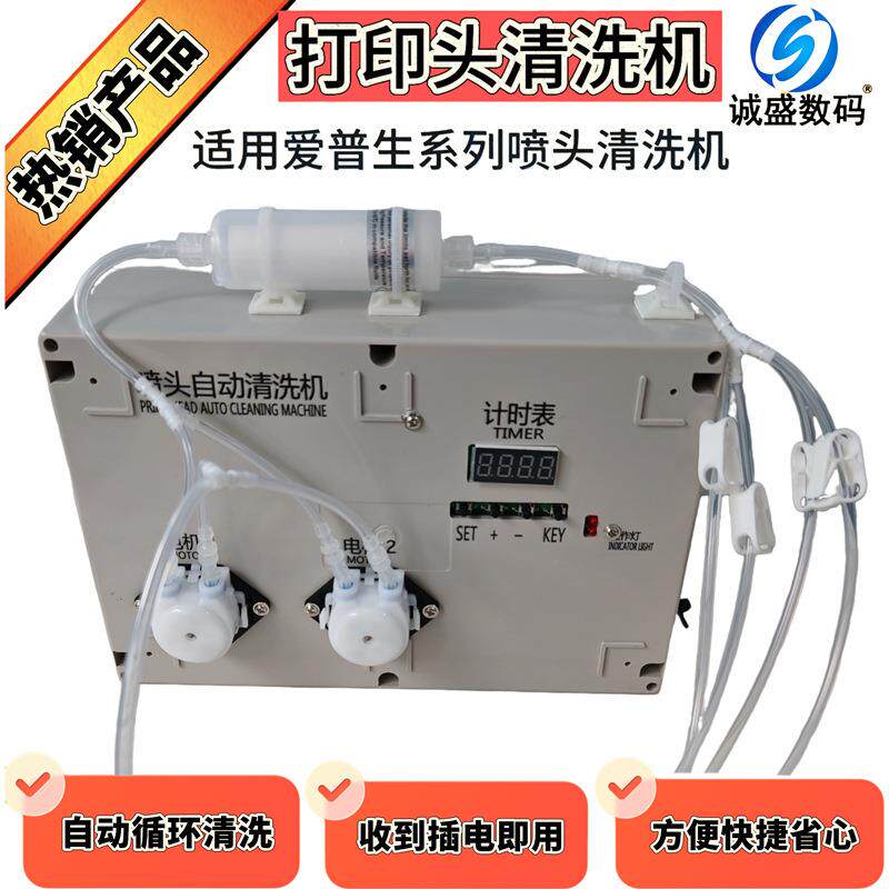 理光G5喷头清洗机柯尼卡1024i北极星512赛尔打印头自动清洗装置