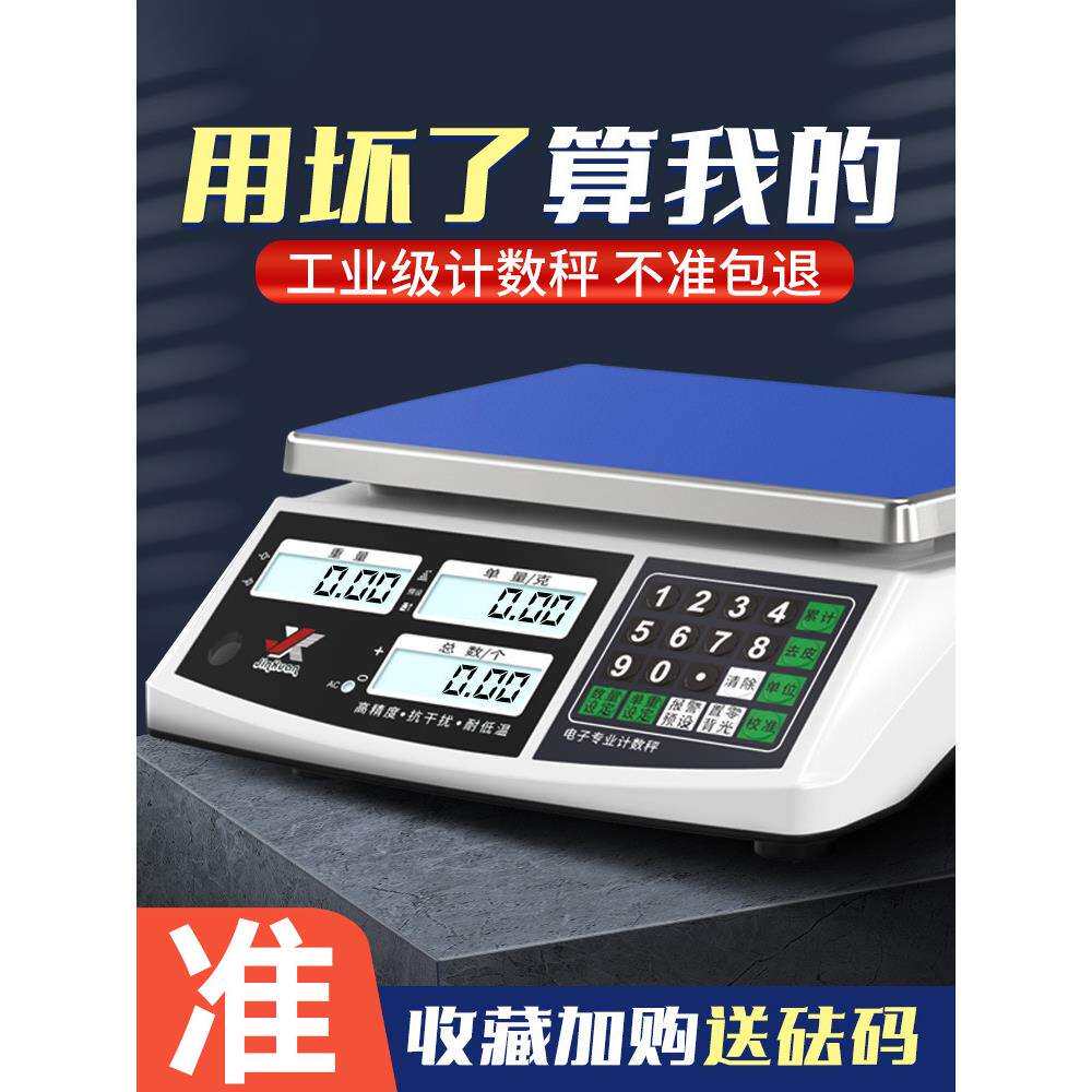 工业计数精准电子秤高精度克称克重称重工厂家用商用厨房小型台秤